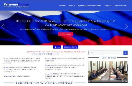 Начал работу «Главный интернет портал регионов России»